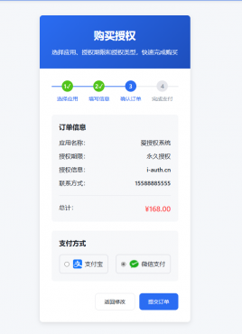 图片[3]-爱授权系统--免登录自助购买授权插件（开源）