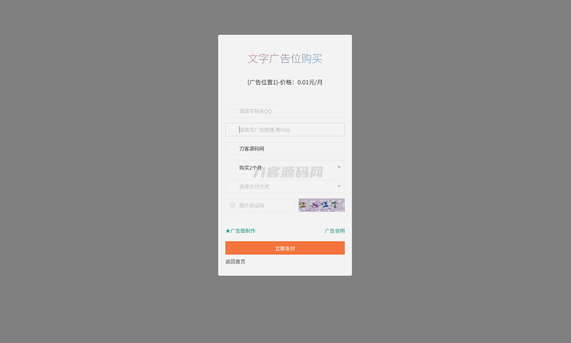 最新全开源版本 网站自助广告投放系统源码 附安装教程-空域资源网
