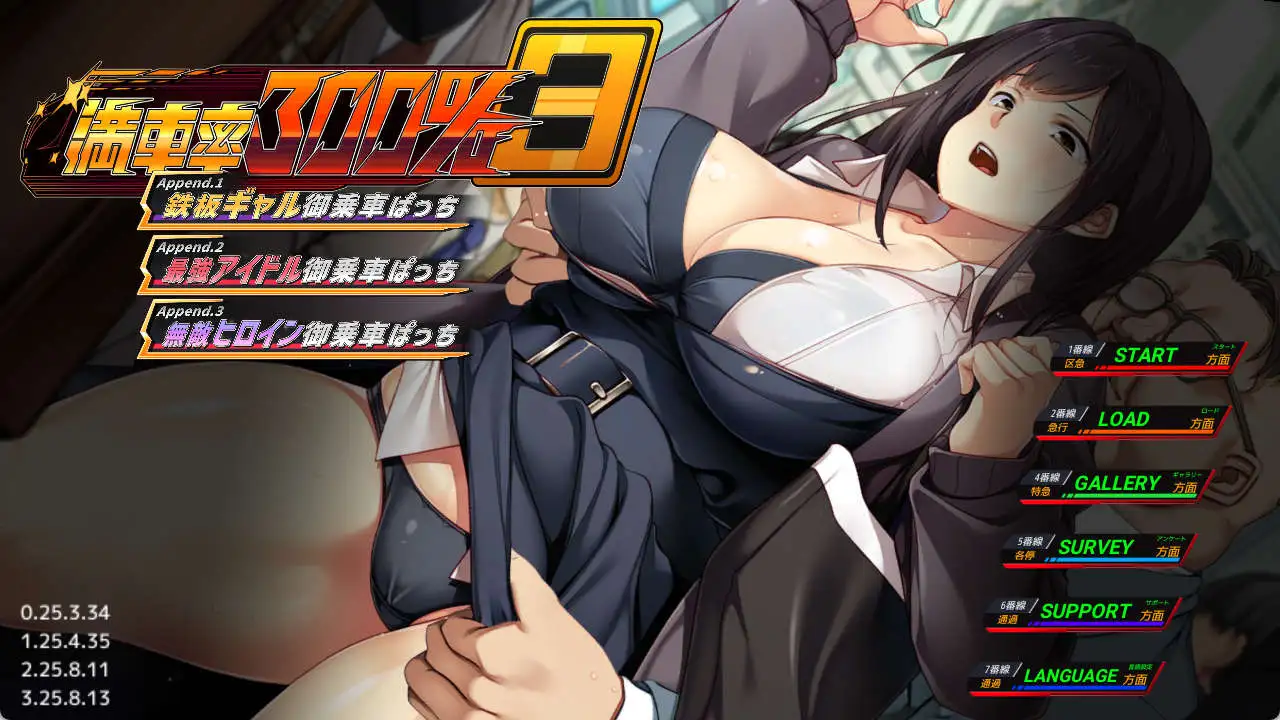 【大型互动SLG/中文/动态】满车率300%3 V25.3.34 官方中文版+DLC1+2+3+存档[大更新/新DLC]【PC/20.8G】