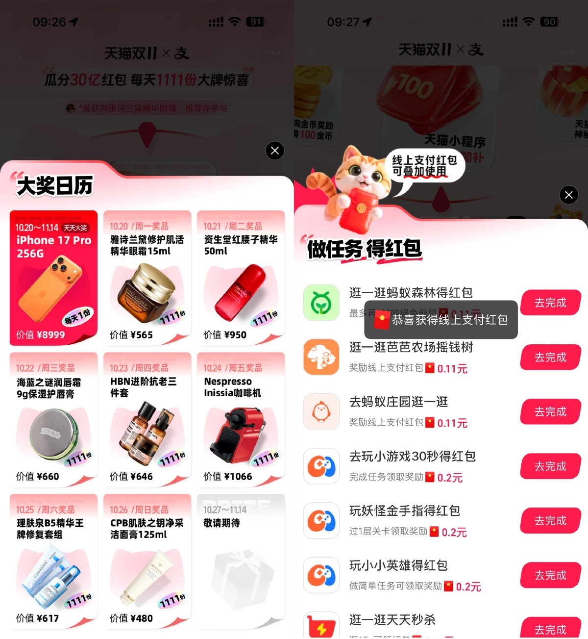 支付宝双11每天抽1111份实物-空域资源网
