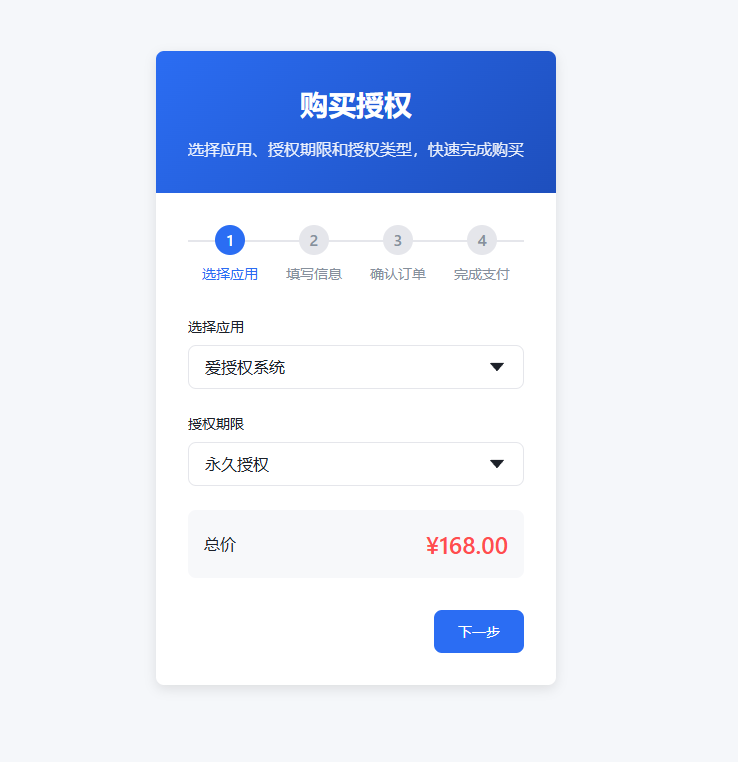 爱授权系统–免登录自助购买授权插件（开源）-空域资源网