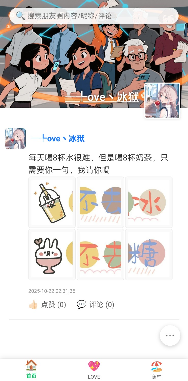 PHP朋友圈系统-空域资源网