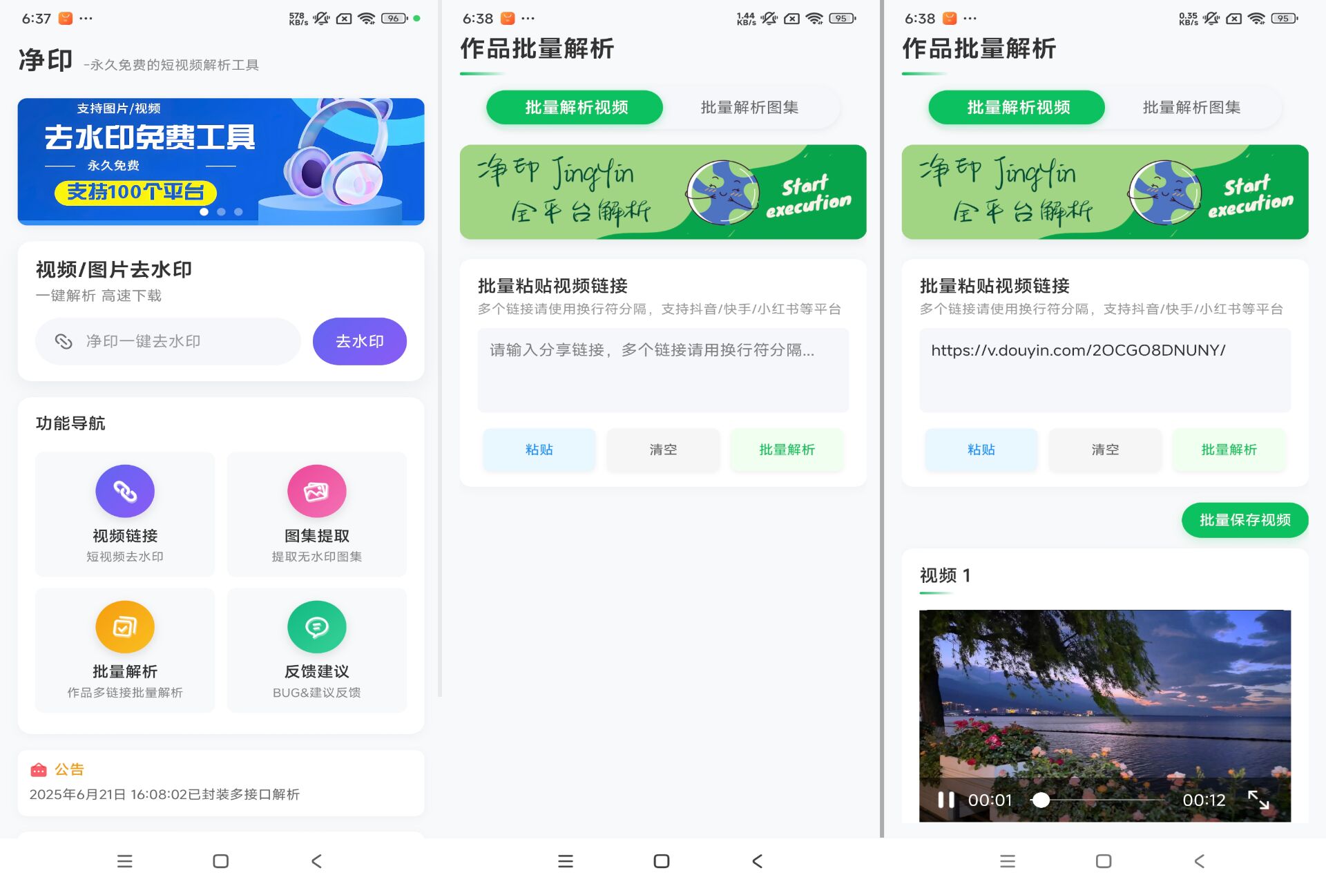 【净印】1.5 短视频免费去水印 超多平台可用-空域资源网