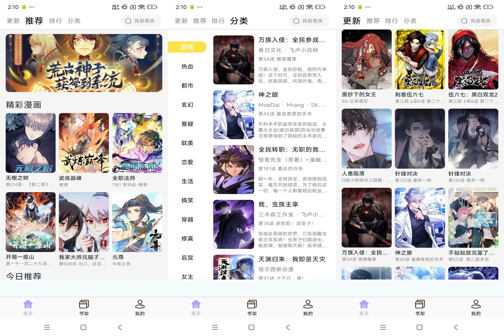 酷漫星V9.9.9 漫画世界免费看-空域资源网