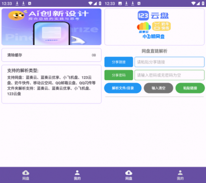PAN网盘解析v1.0.1 安卓版-空域资源网