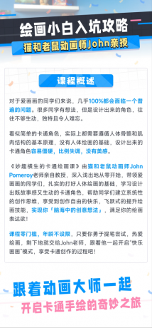 猫和老鼠动画师John的绘画入门课-空域资源网