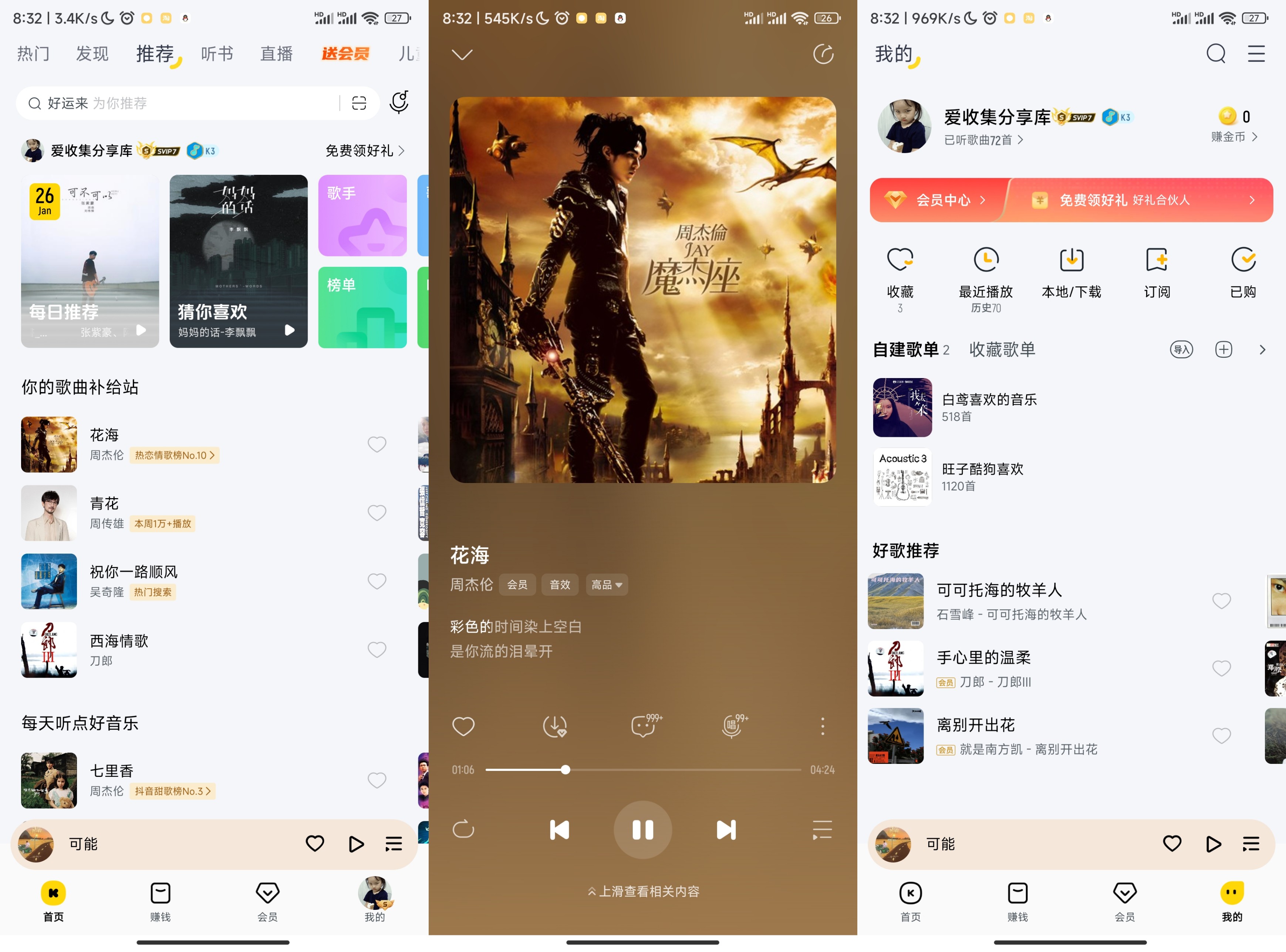 安卓酷我音乐v10.5.4.3高级版-空域资源网