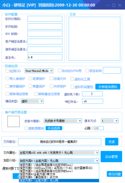 小白一键加密2.3.0