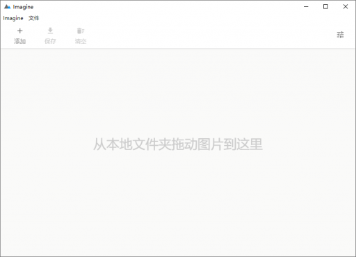 Imagine v2.3.0开源图片压缩利器