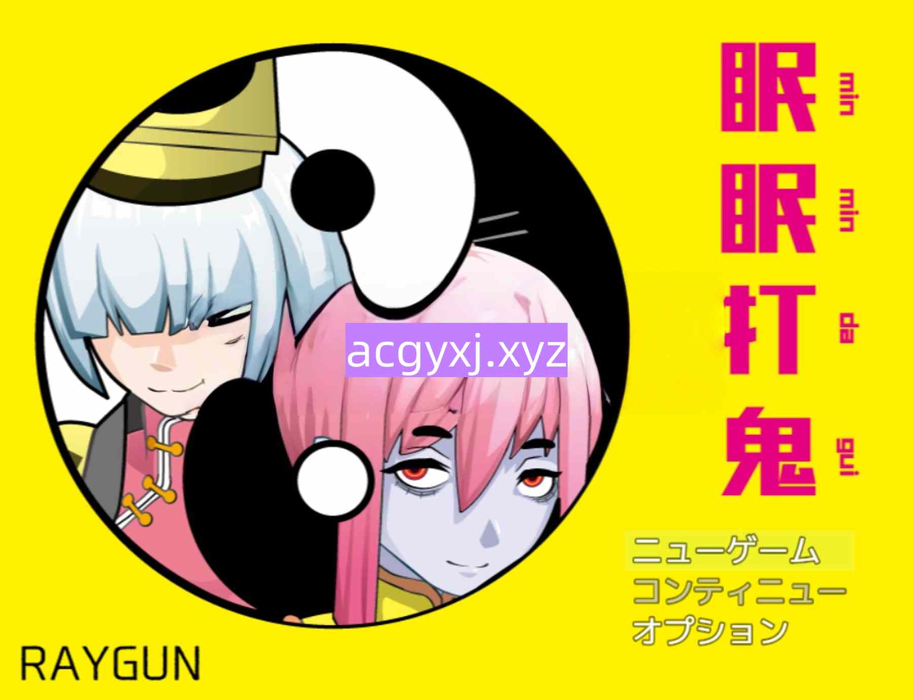 新汉化[日式RPG] 眠眠打鬼 ―minmin da gui― v1.1.0 AI汉化版 [560M]