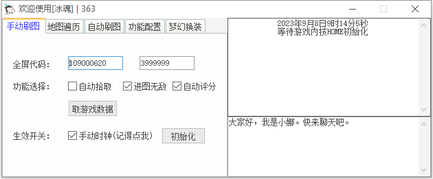 DXF·冰魂全屏技能自动刷图多功能辅助-空域资源网