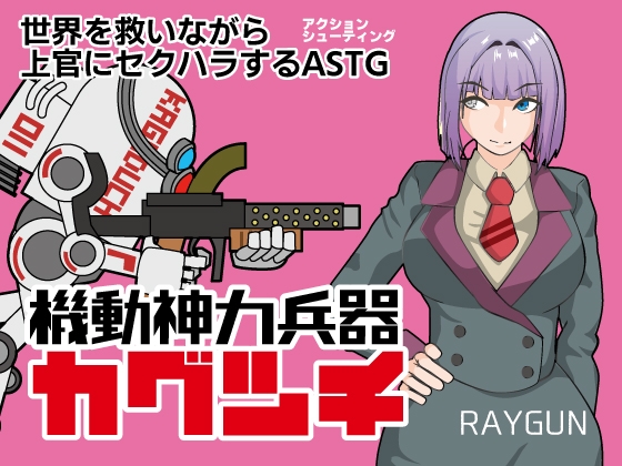 新汉化[日式RPG/ 巨乳/爆乳] 机动神力兵器 迦具土 機動神力兵器カグツチ AI汉化版+全回想存档 [460M]-空域资源网
