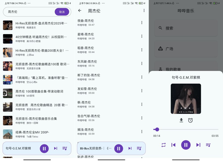 哔哔音乐1.1.3聚合全网音乐音质超顶-空域资源网