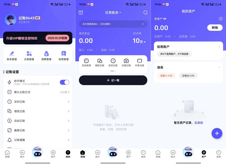 AI记账本1.0.2解锁会员及功能自动记账智能分类-空域资源网