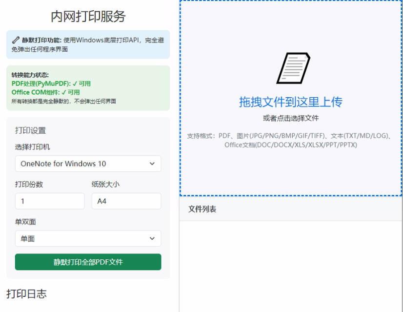 PrinterService:一键打印,不再被设备限制,你的内网打印神器!-空域资源网