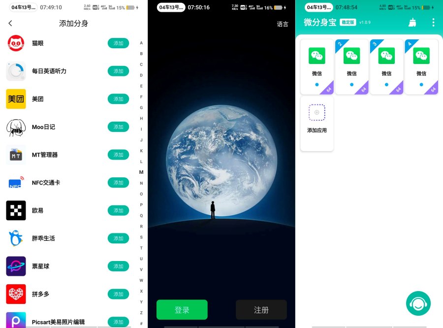 微分身宝 v1.0.9无限多开分身-空域资源网