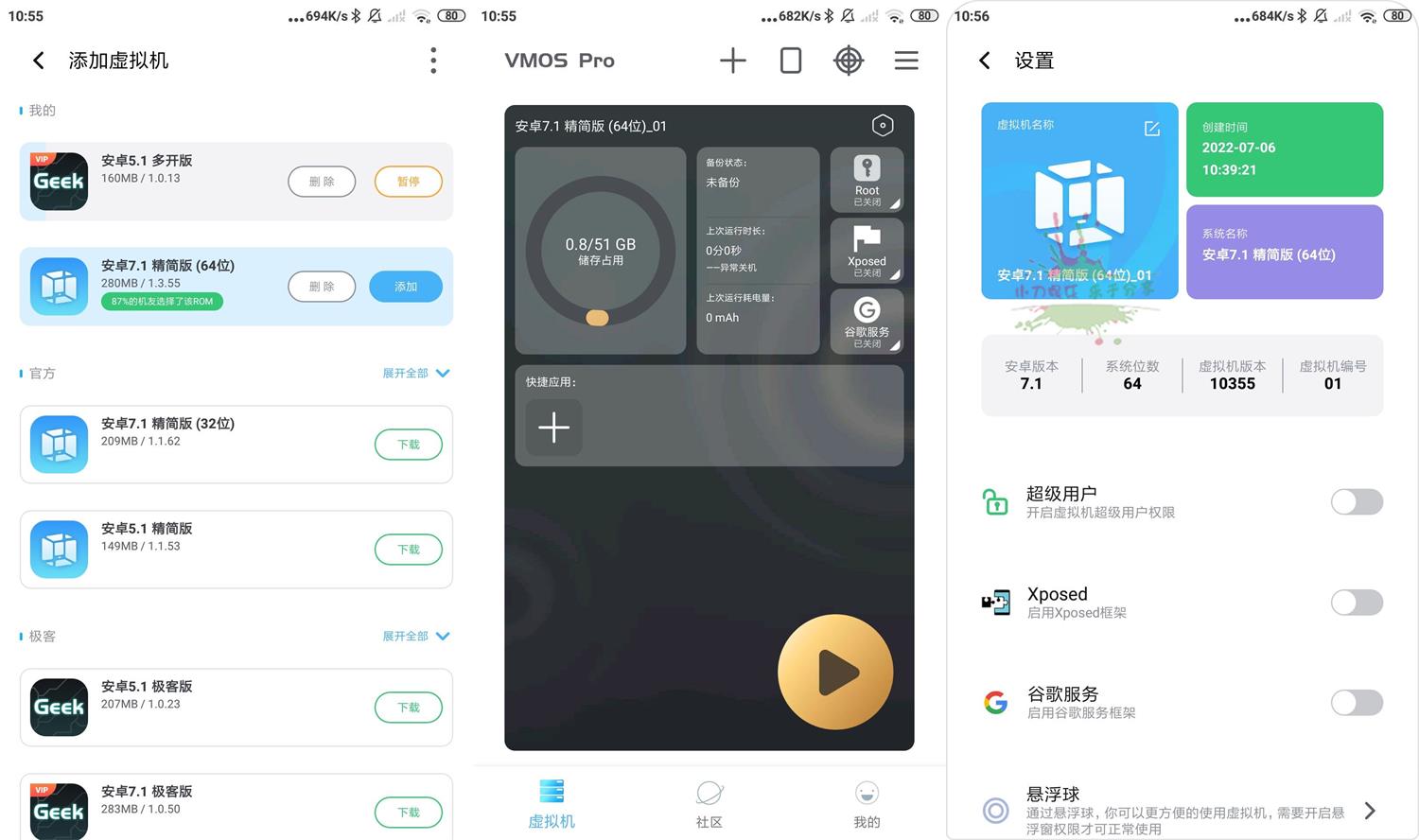 安卓VMOS Pro v3.0.9会员版-空域资源网