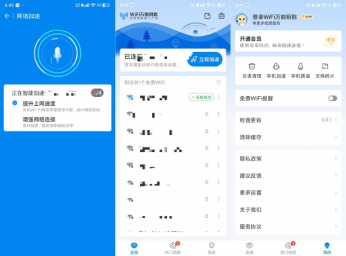 WiFi万能钥匙5.0.1绿化SVIP一键连接优质网络-空域资源网