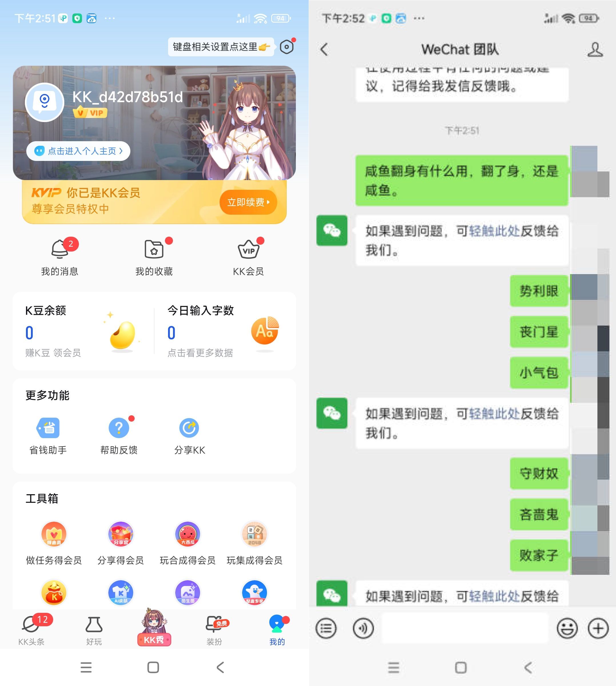安卓KK键盘3.7.3.11410 高级版-空域资源网