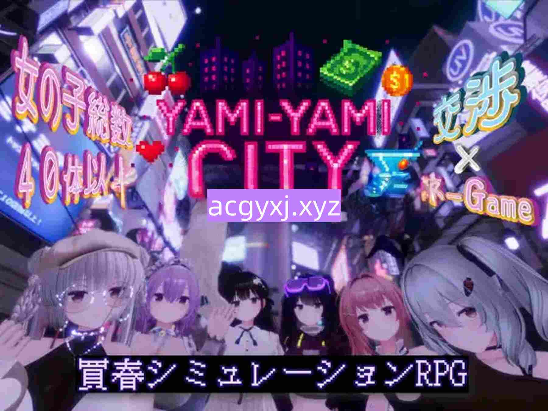 新作[日式3D] 暗魅之城  Yami-Yami City v1.0.1 内嵌AI汉化版+存档 [8.30G]-空域资源网