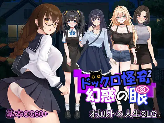 新作[拨作SLG/巨乳爆乳] 怪奇码头II～幻惑之眼～ ドックロ怪奇II～幻惑の眼～ v1.01 生肉版+自带全回想解放 [1.70G]-空域资源网