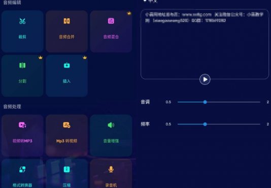 Audio Editor音频编辑v2.01.20.1024专业版-空域资源网