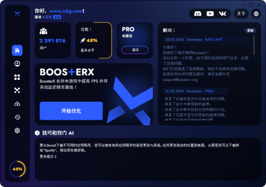 FPS优化工具BoosterX v2.2.1.1提升游戏的fps-空域资源网
