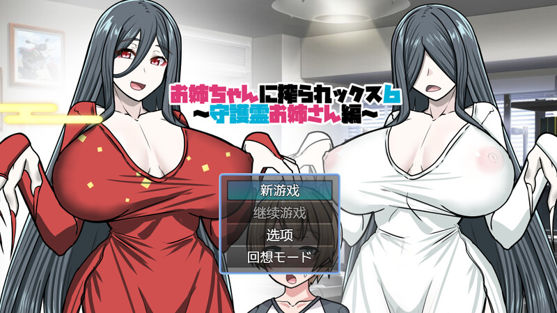 [探索RPG/贞子同居/2C] 姐姐榨汁记6（お姉ちゃんに搾られックス6） 内嵌AI汉化版 [400M]-空域资源网