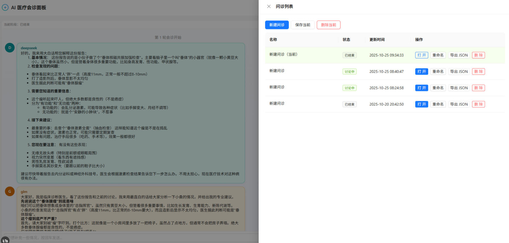 AI 医疗会诊面板（ai-doctor）：多 LLM 医生协同，提升诊断参考价值！-空域资源网