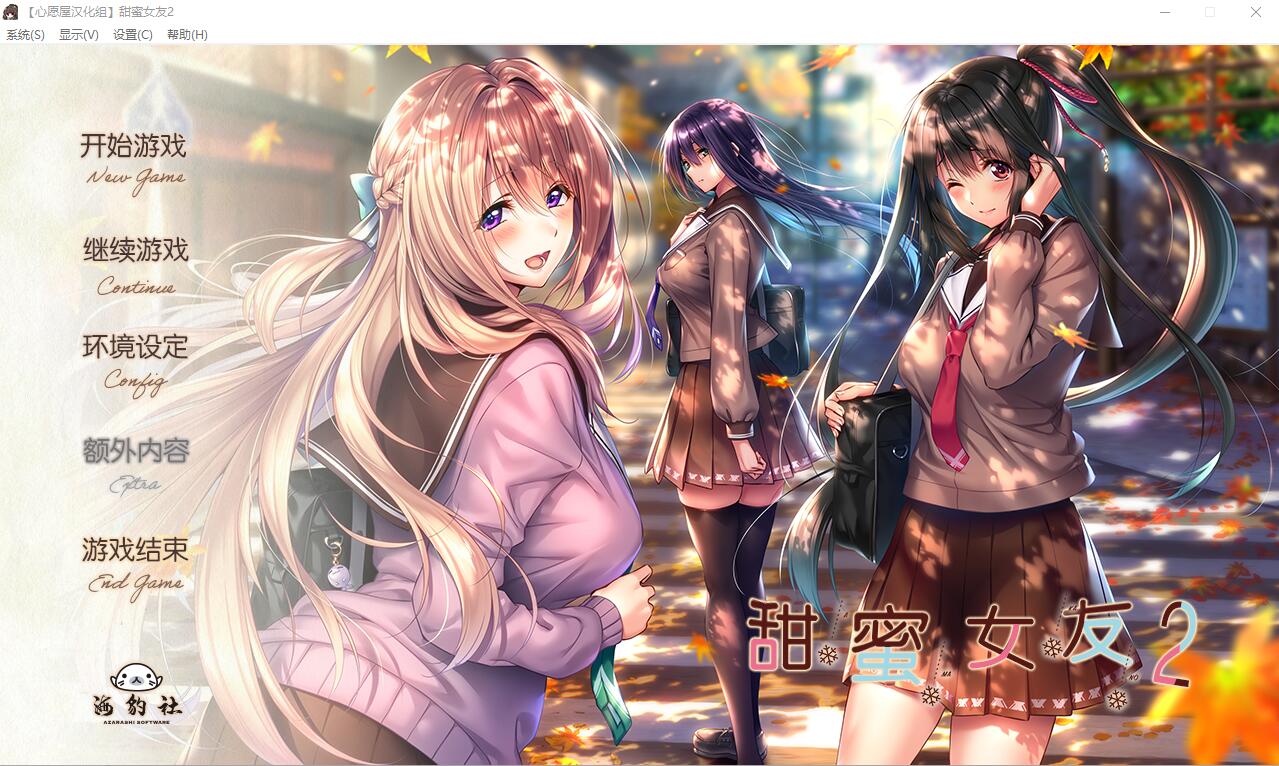 新步兵[大型拔作ADV/纯爱] 甜蜜女友2+ アマカノ2+ 精翻汉化步兵版+特典+全CG存档 [13.70G]-空域资源网