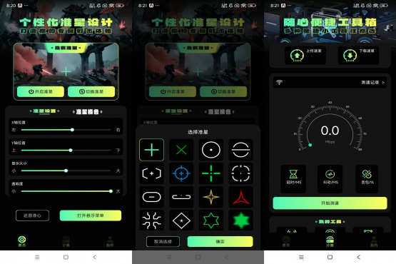 准星助手游戏辅助设置等功能-空域资源网