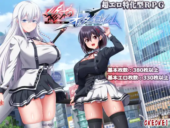 更新[互动RPG/巨乳爆乳] 终末的自我主义 終末のオルターエゴイズム Ver1.01 AI汉化版 正式版+自带全回想解放 [13.80G]