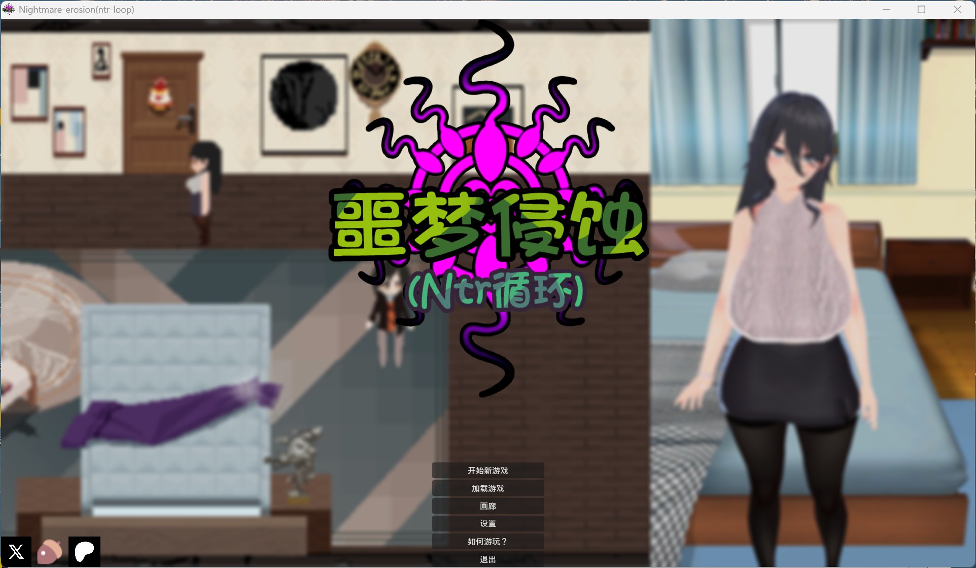 【像素互动SLG/中文/全动态】噩梦侵蚀（NTR循环）官方中文正式版【更新正式版/4.6G】-空域资源网