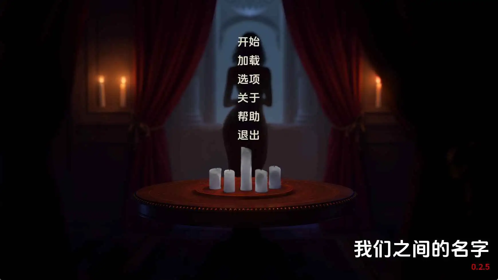 【欧美/SLG/动态/更新】我们之间的名字v0.2.5 AI汉化版【PC+安卓/2.27G】-空域资源网
