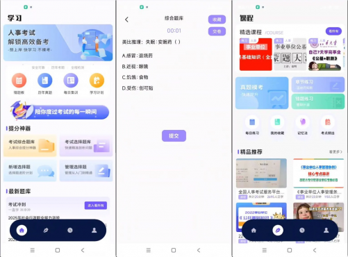 安卓人事考试网v1.0.4 纯净版-空域资源网