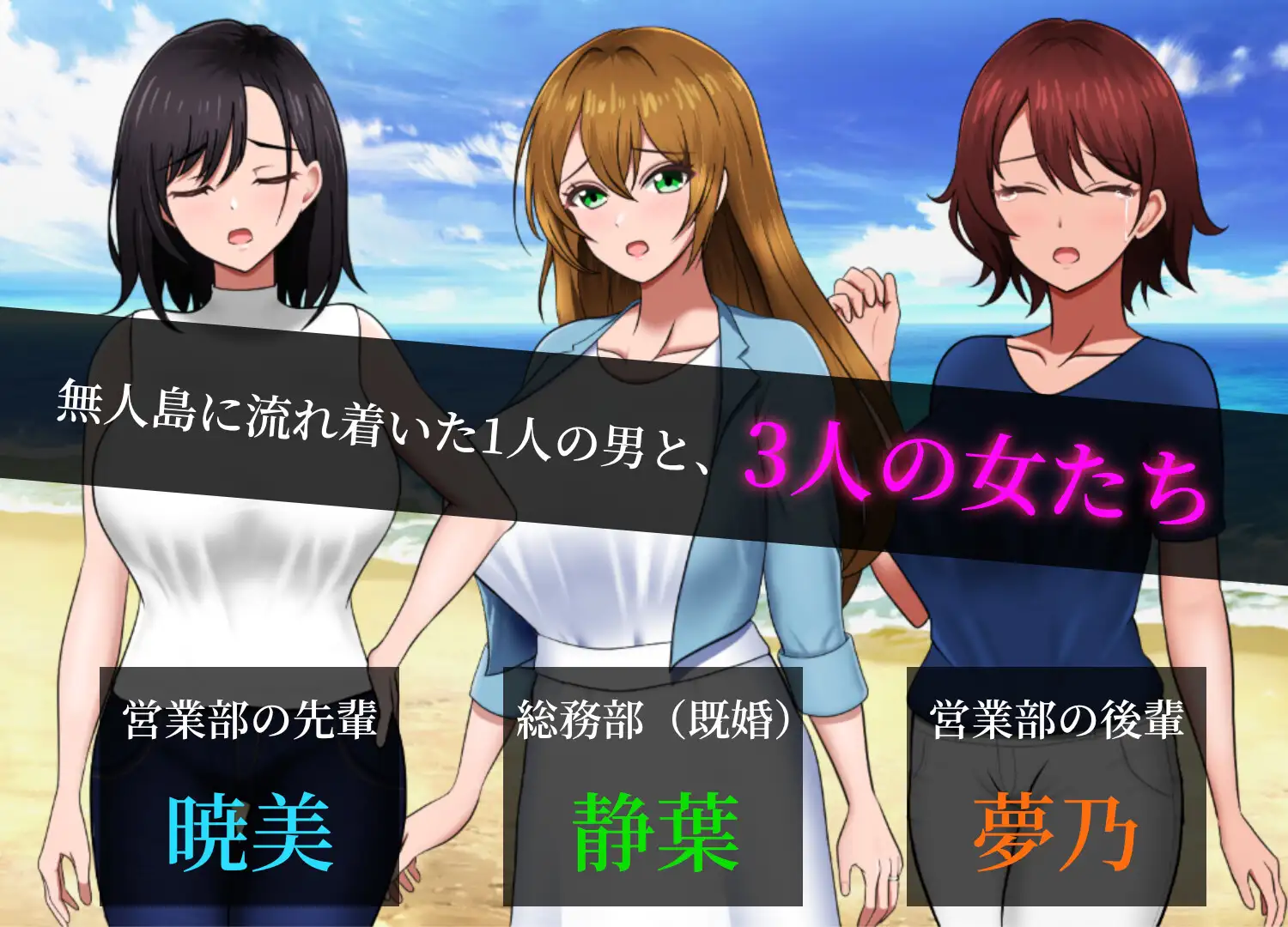 更新[探索RPG/战略/生存] 无人岛员工旅行记 少女们的生存战略 無人島社員旅行記 女たちの生存戦略 V1.0.3 AI汉化版 正式版+存档 [1.40G]