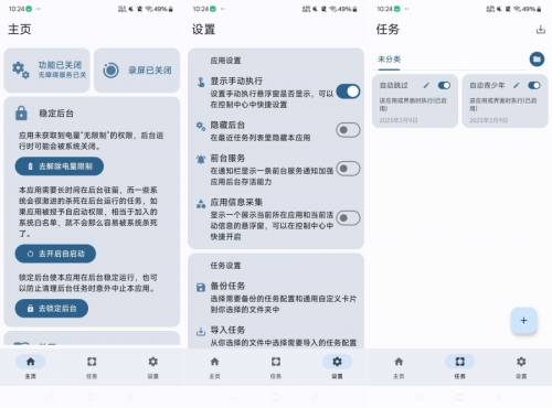 点击助手pro游戏脚本跳过广告自动化软件-空域资源网