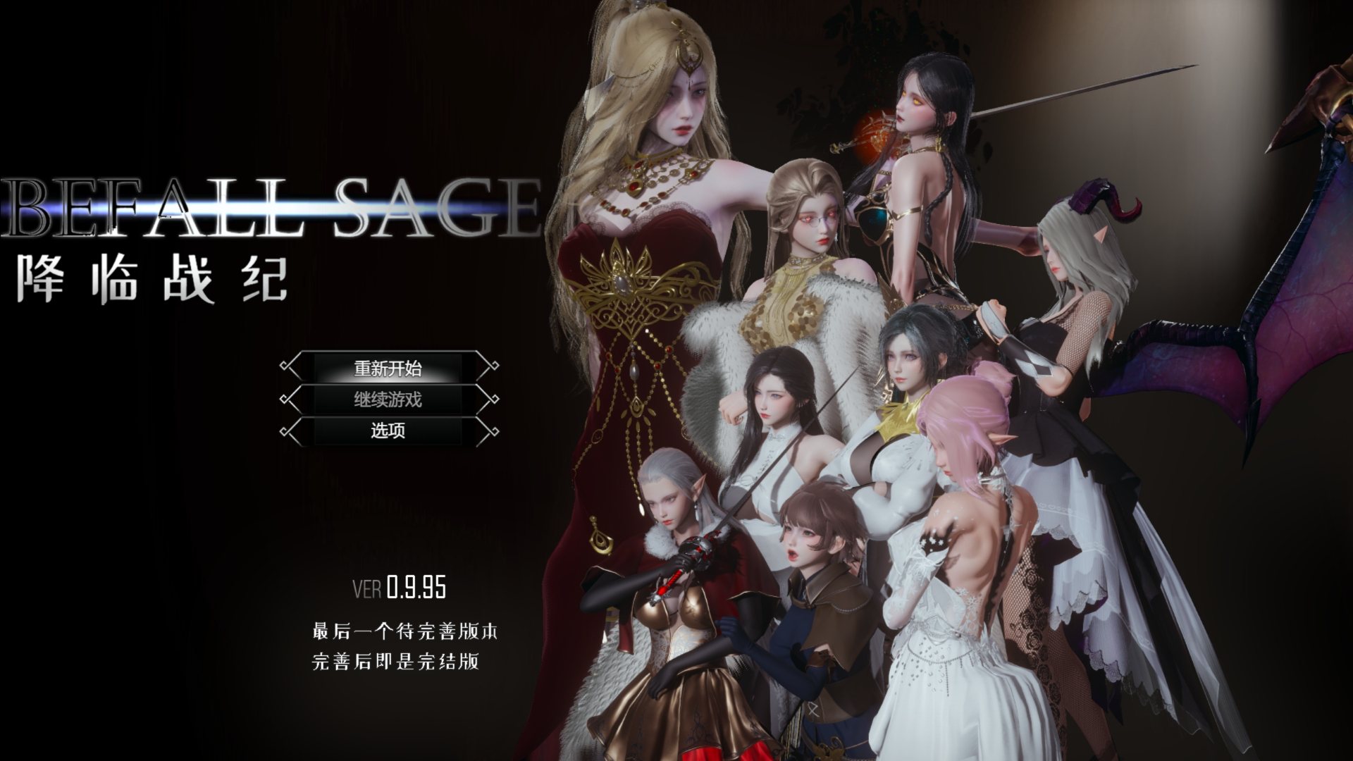 【国产大作RPG/中文/动态】降临战纪 V0.9.95 官方中文作弊破解步兵版【更新/23.8G】-空域资源网