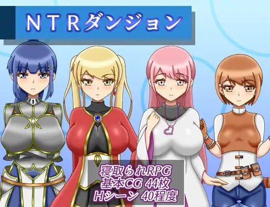 增添AZ [逃脱RPG/异世界/梦魔] NTR迷宫 NTRダンジョン v1.0.1  AI汉化版+作弊码 [PC+安卓1.50G]-空域资源网