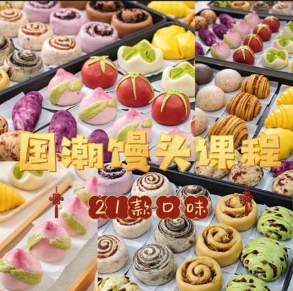 8款国潮中式馒头21款馅料技术配方教程花式馒头制作技术视频教程-空域资源网