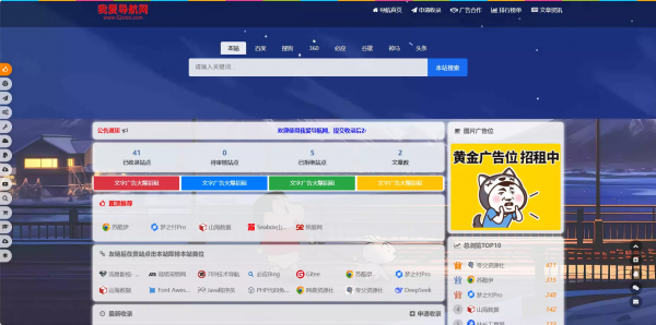 我爱导航(52DH Pro)开源免费网站网址导航系统V2.0.0最新版-空域资源网