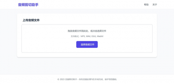 音频剪切助手网页版源码-空域资源网