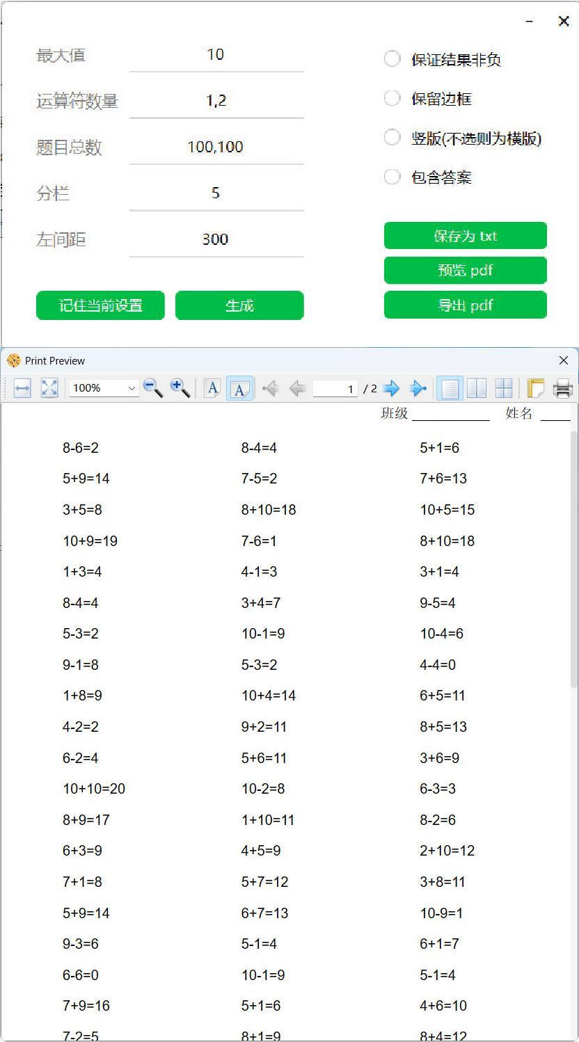 小学数学混合加减算术题生成器-空域资源网