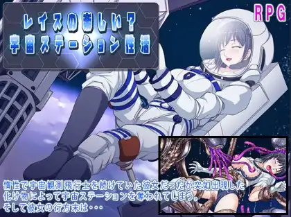 新汉化[日式RPG] 太空站性爱生活：莱斯玩得开心吗？ v1.0  内嵌AI汉化版 [PC+安卓1.50G]-空域资源网