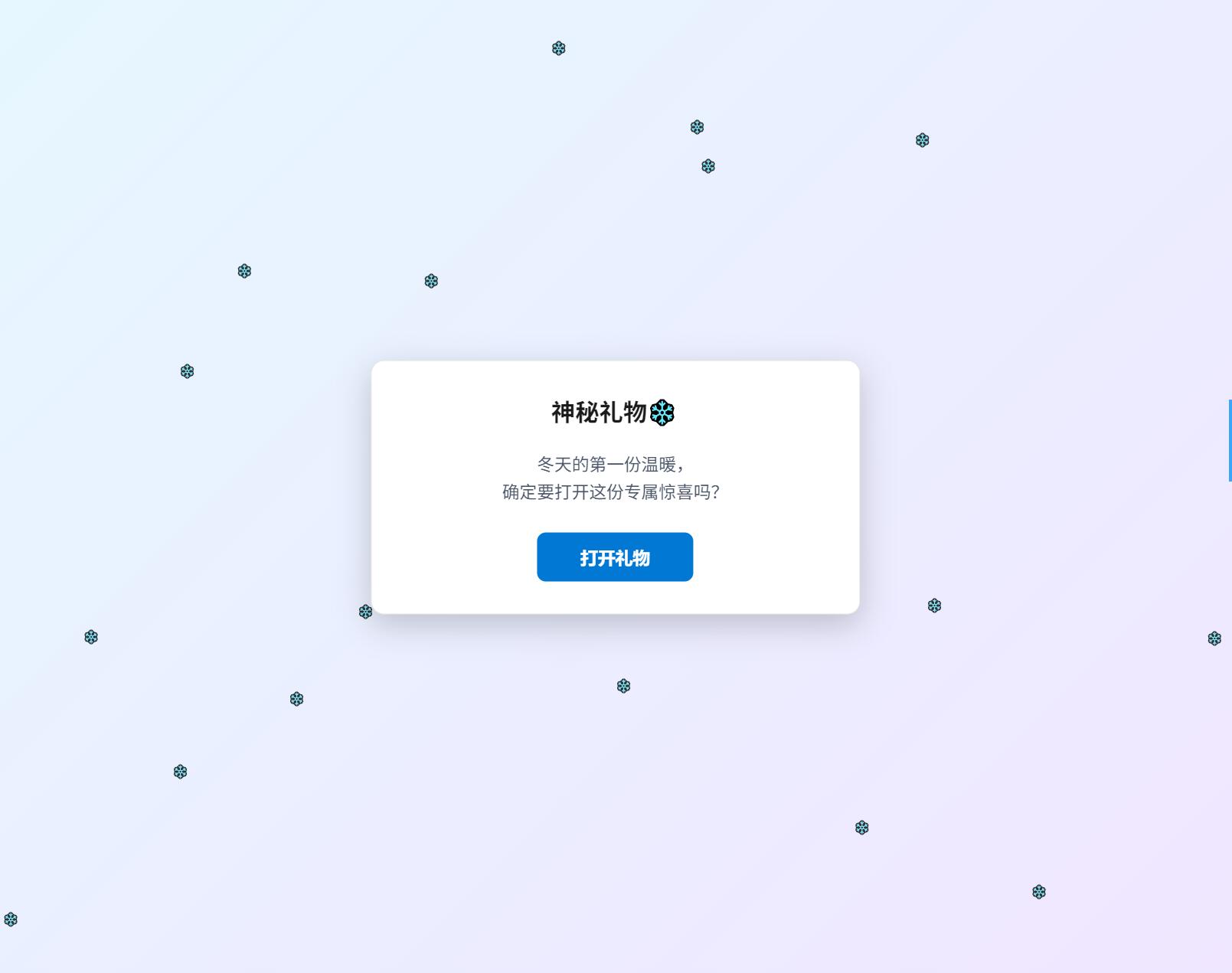 冬日弹窗源码 自适应双端-空域资源网