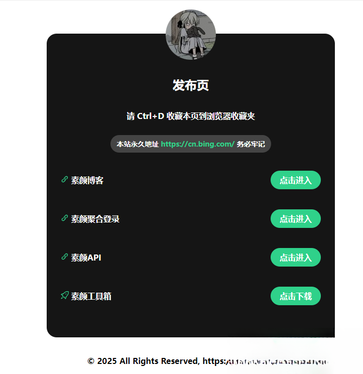 2025最新网站发布页 全新Ui 好看的导航页面