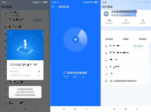 WiFi钥匙1.0.69显示密码版显示连接设备数量-空域资源网