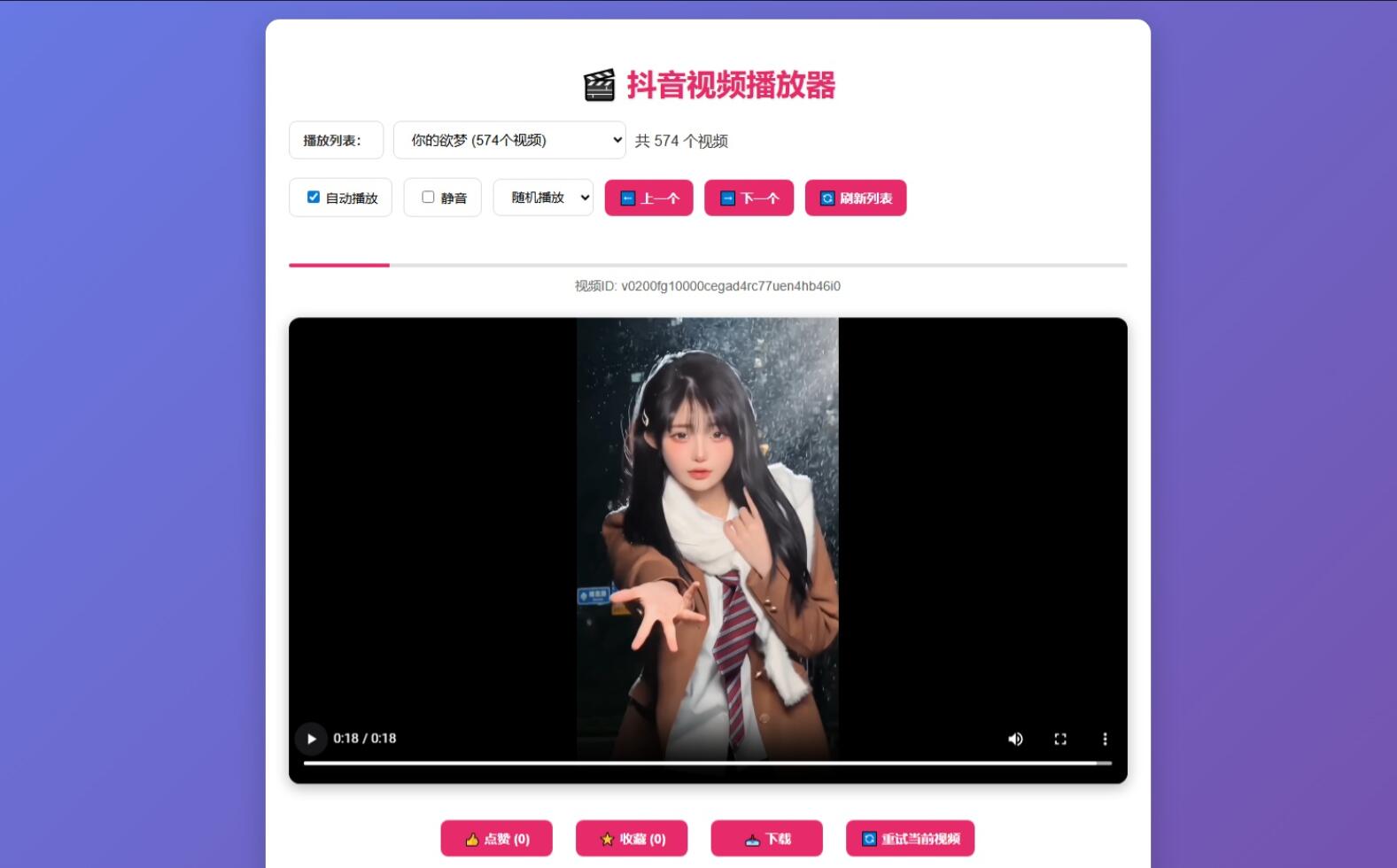 抖音视频播放器源码-空域资源网