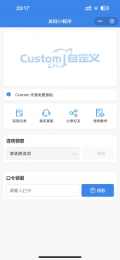 一手制作 卡密小程序 发卡小程序，口令小程序，多功能小程序源码 ...-空域资源网