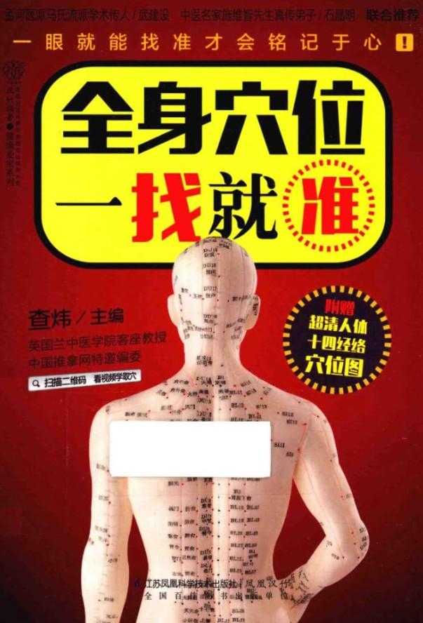 【中医资源】《全身穴位一找就准》一眼就能找准才能铭记于心-空域资源网